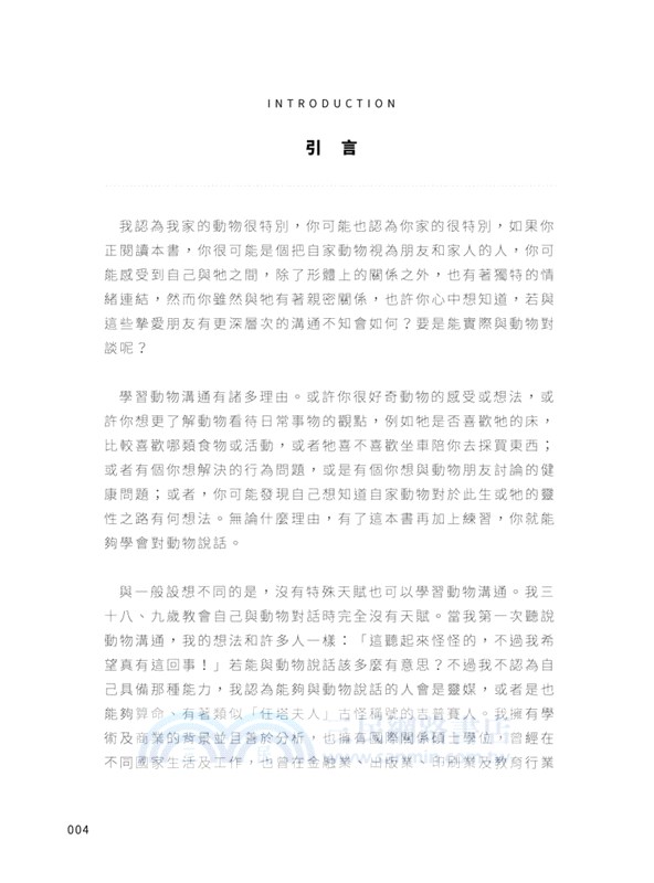 與你的動物朋友對話