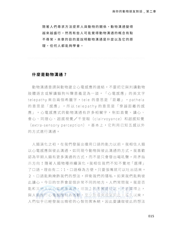 與你的動物朋友對話