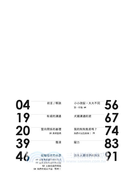看懂狗狗說什麼