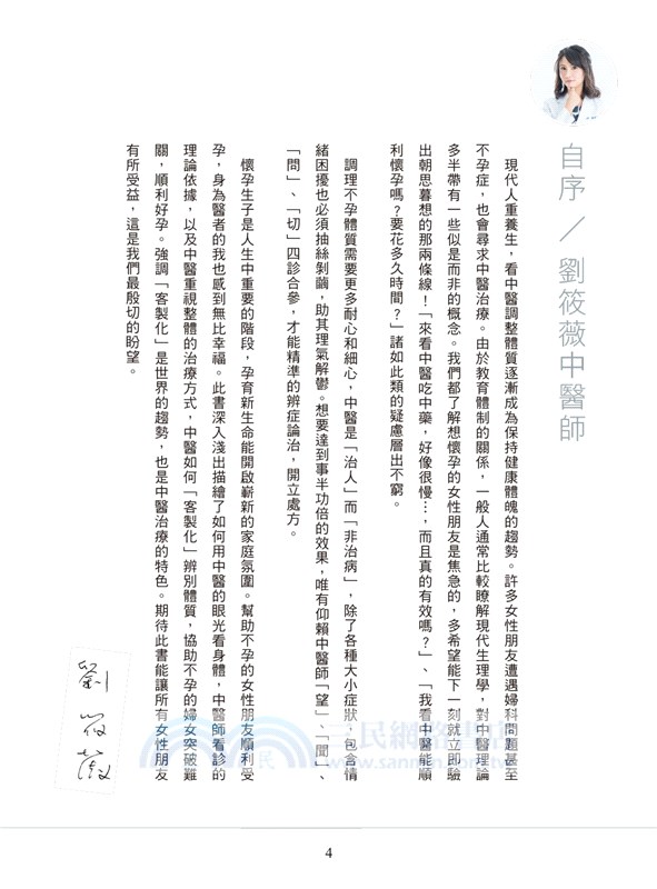 鑰孕－好孕體質這樣調！：權威中醫最想告訴你的養孕祕方，健康順產、告別不孕