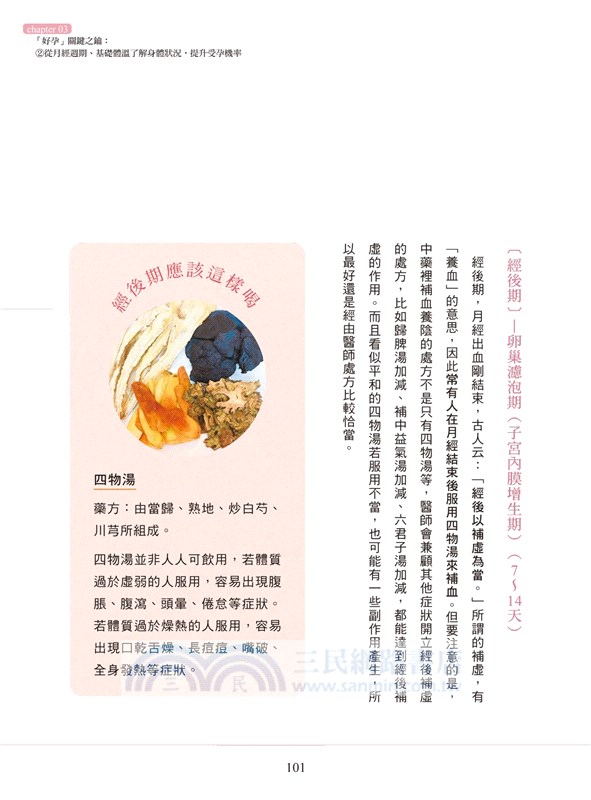 鑰孕－好孕體質這樣調！：權威中醫最想告訴你的養孕祕方，健康順產、告別不孕