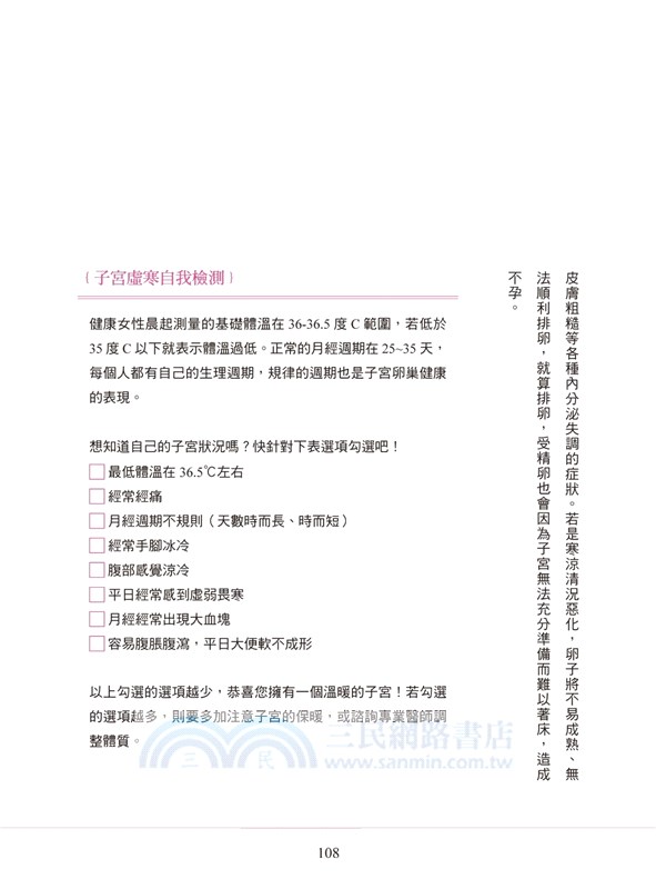 鑰孕－好孕體質這樣調！：權威中醫最想告訴你的養孕祕方，健康順產、告別不孕