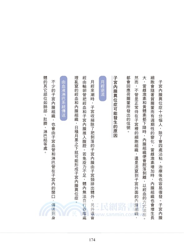 鑰孕－好孕體質這樣調！：權威中醫最想告訴你的養孕祕方，健康順產、告別不孕