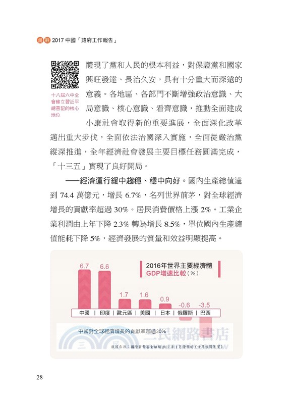 圖解2017中國「政府工作報告」
