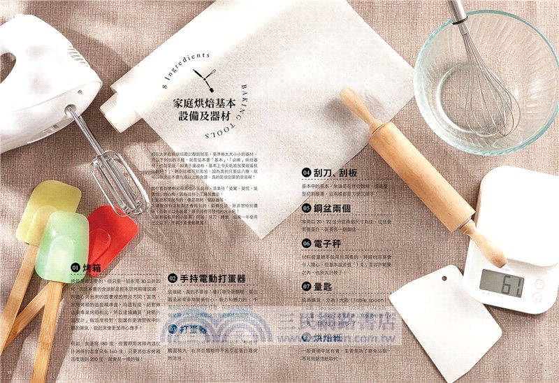 家庭味祖傳烘焙：極簡烘焙原則