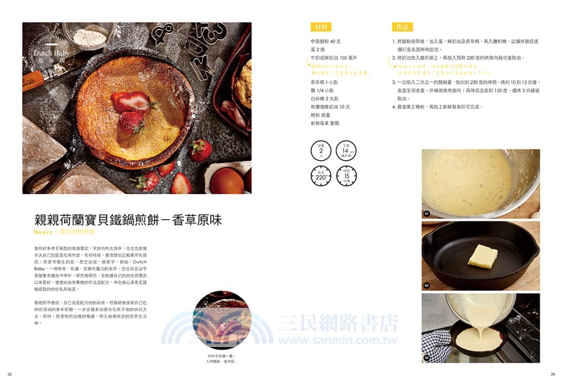 家庭味祖傳烘焙：極簡烘焙原則