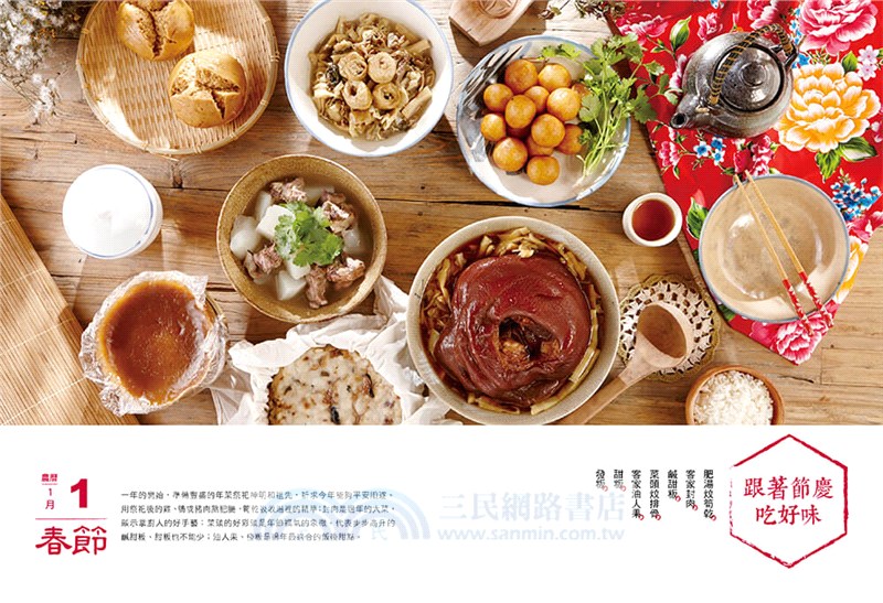 客家好味：傳承媽媽的好味道