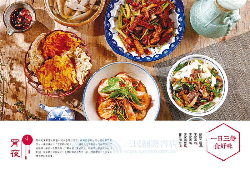 客家好味：傳承媽媽的好味道