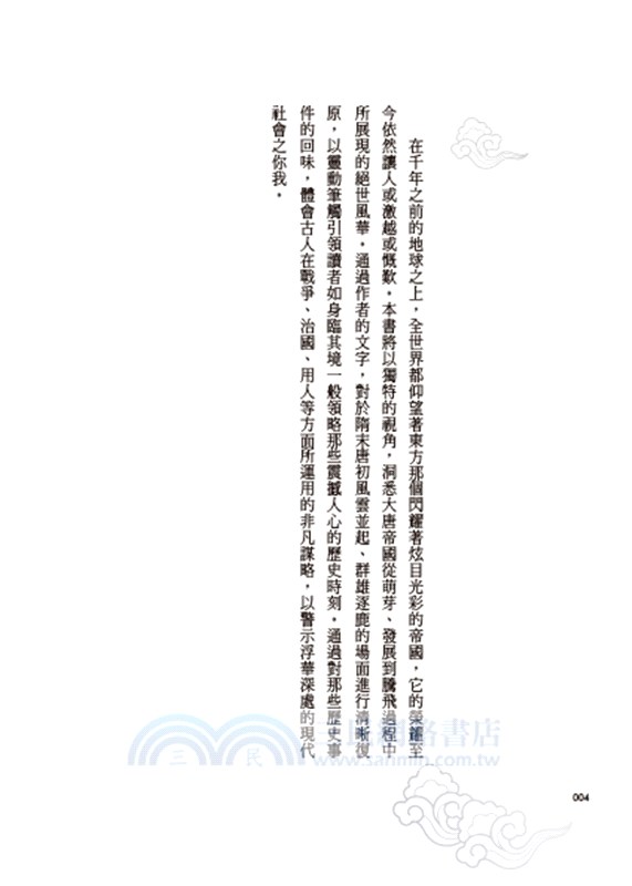 唐朝到底怎麼回事？