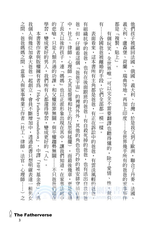 爸爸宇宙 The Fatherverse