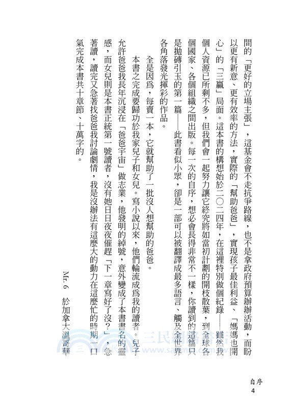 爸爸宇宙 The Fatherverse