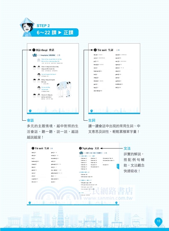 實用越語輕鬆學：上冊（隨書附作者親錄標準越南語發音＋朗讀音檔QR Code）