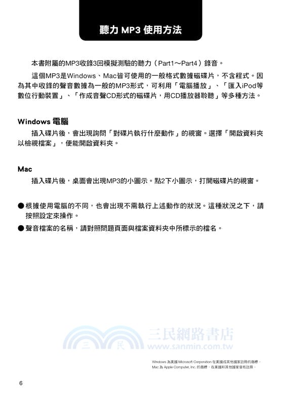 超擬真！新多益TOEIC模擬試題600問＋完全解析（共二冊）