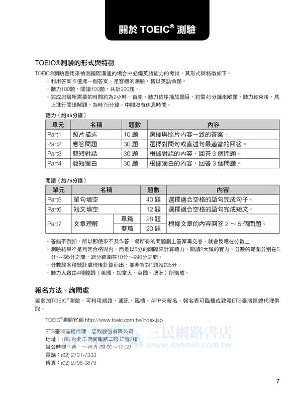 超擬真！新多益TOEIC模擬試題600問＋完全解析（共二冊）