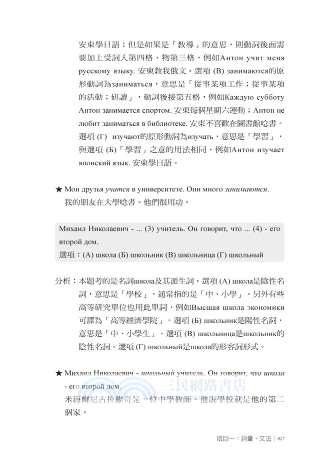 俄語能力檢定：模擬試題＋攻略‧初級A1