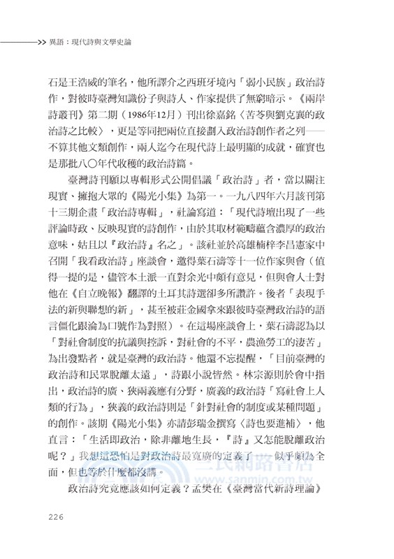 異語：現代詩與文學史論