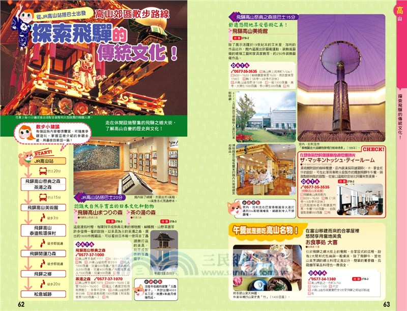 飛驒高山、白川鄉、奧飛驒