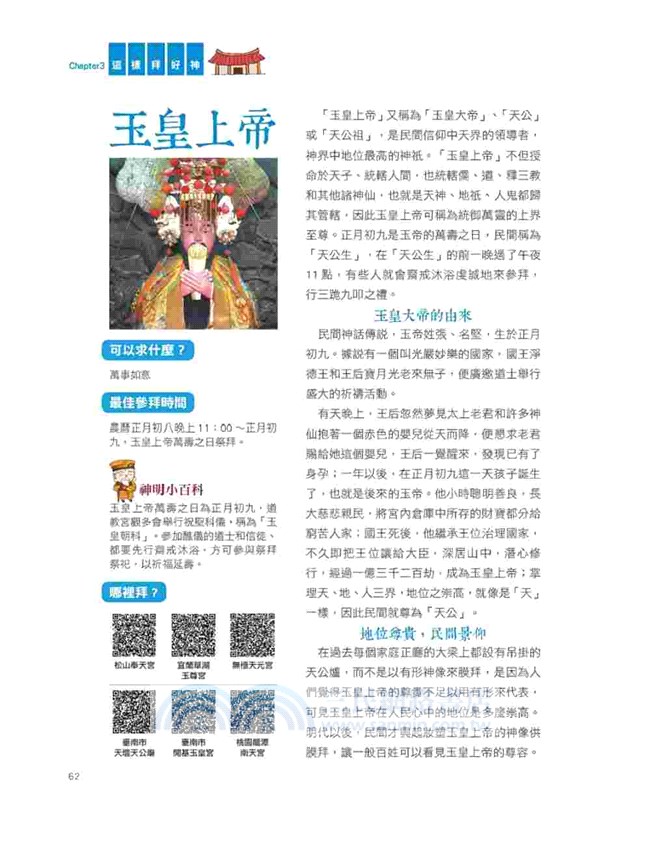 煩惱的時候就求神吧！拜對了，好運跟著來！給你正確的拜拜觀念，有拜有保庇！