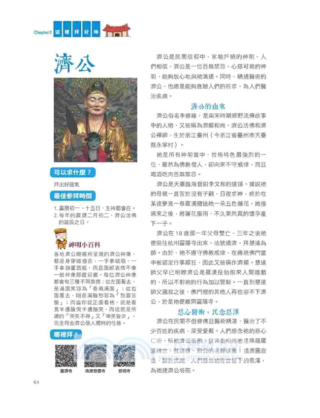 煩惱的時候就求神吧！拜對了，好運跟著來！給你正確的拜拜觀念，有拜有保庇！