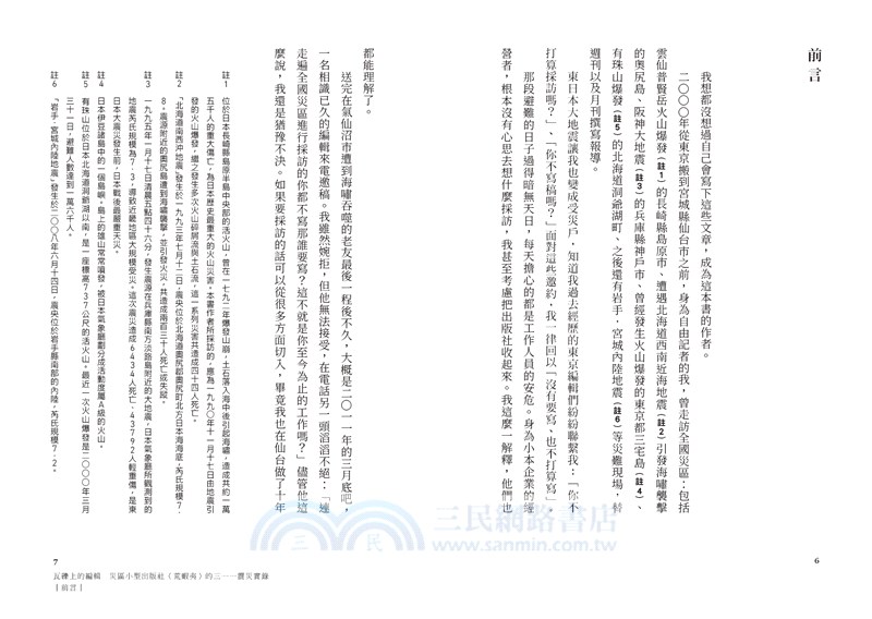 瓦礫上的編輯：災區小型出版社（荒蝦夷）的三一一震災實錄