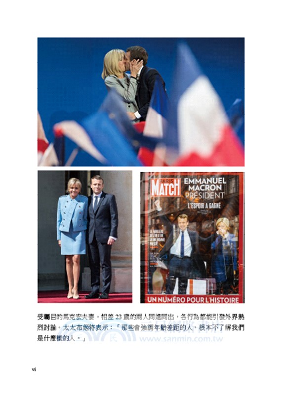 法國總統馬克宏：非常完美的年輕人