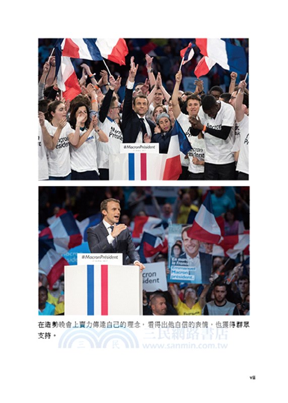 法國總統馬克宏：非常完美的年輕人