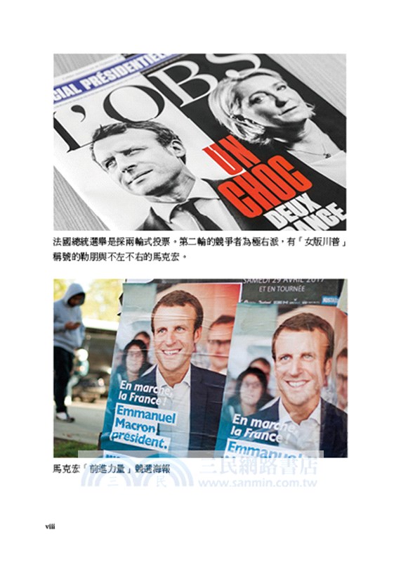 法國總統馬克宏：非常完美的年輕人