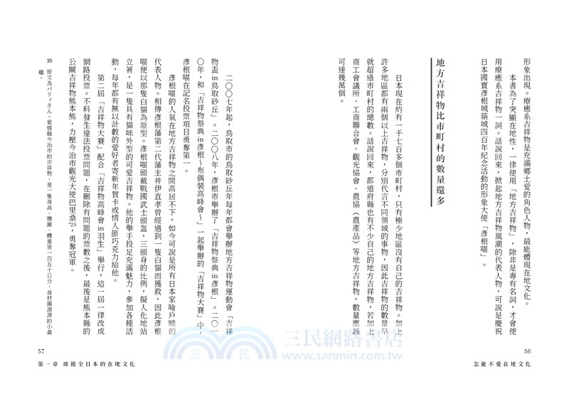 怎能不愛在地文化 日本軟實力的祕密 三民網路書店