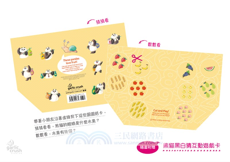 Pandas Love Fruit：A magical numbers and colors book熊貓黑白猜冷藏數字書