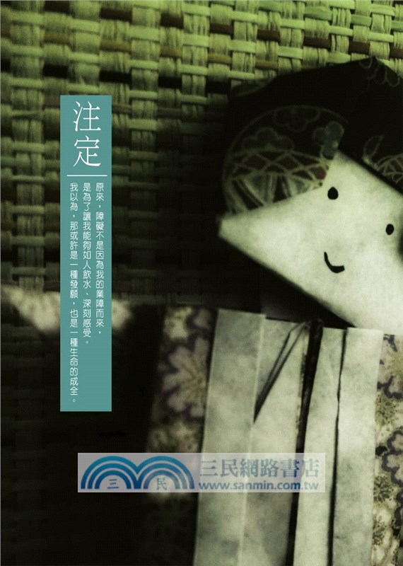 看不見的看見：從「心」轉動人生的23堂課