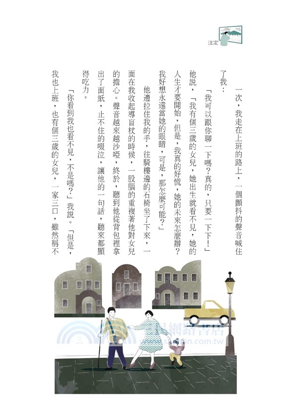 看不見的看見：從「心」轉動人生的23堂課