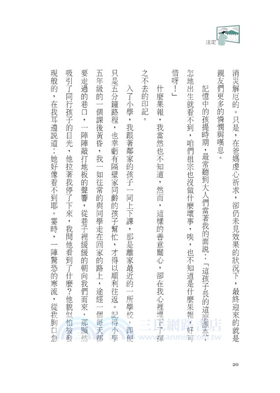 看不見的看見：從「心」轉動人生的23堂課