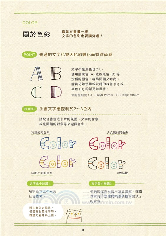 可愛表情文字練習帖：小文青風格生活