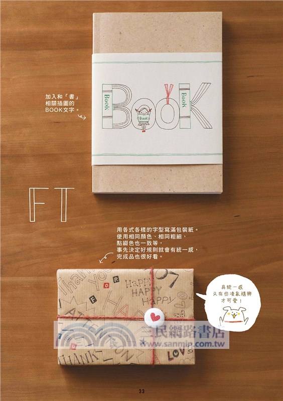 可愛表情文字練習帖：小文青風格生活