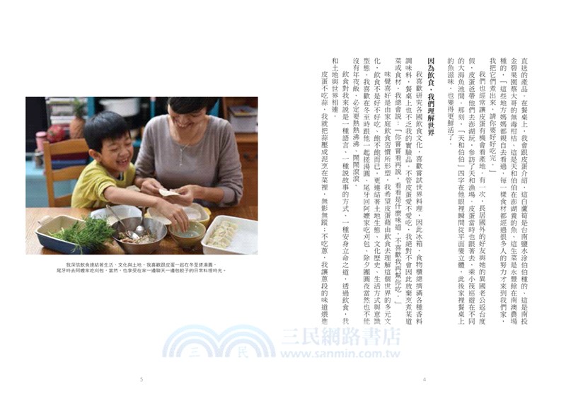 飲食是最美好的教養：給孩子的40篇美味情書