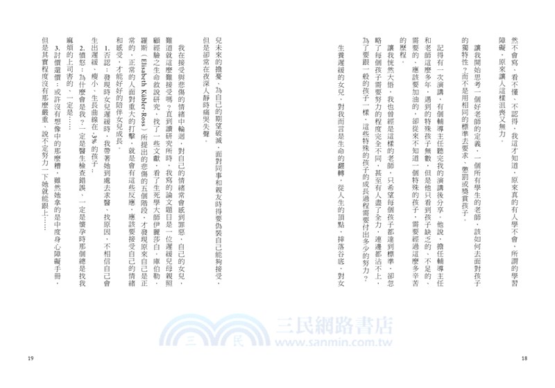 一個都不能少：愛的零拒絕教育！教育孩子同理心之必要