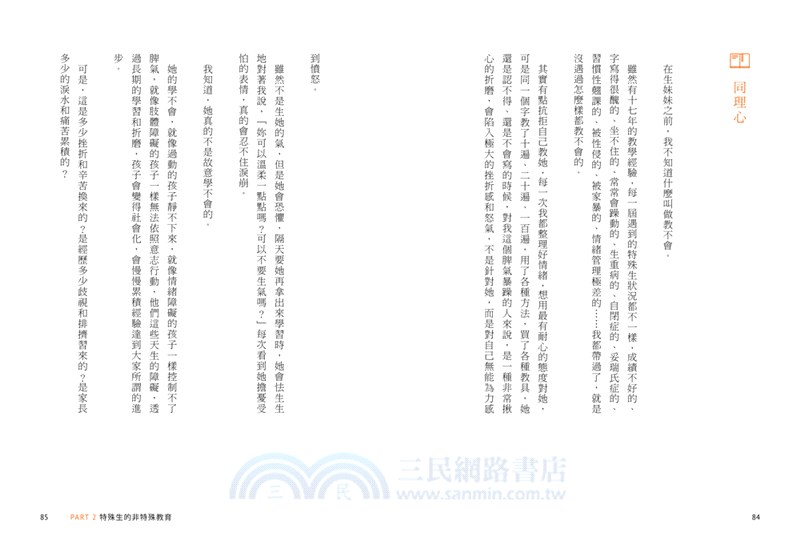 一個都不能少：愛的零拒絕教育！教育孩子同理心之必要