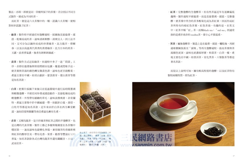 紅茶經：葉怡蘭的二十年尋味之旅