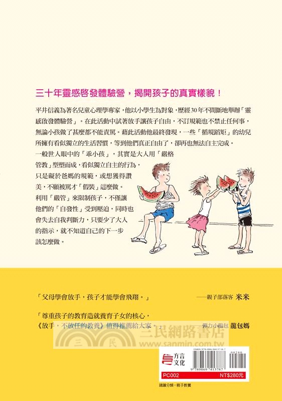 放手，不放任的教養：不插手不責罵地守護，孩子能「自主發揮」，又懂「適可而止」