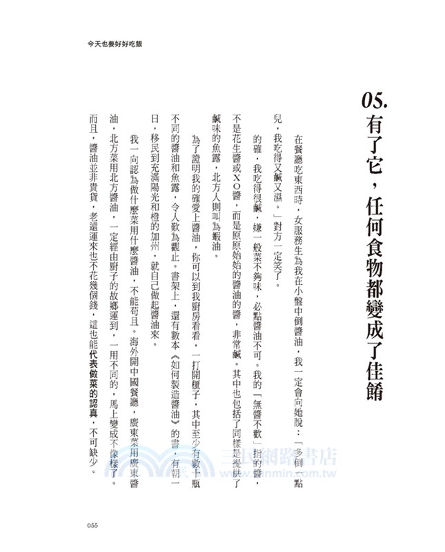 今天也要好好吃飯：我大半生一直研究人生的意義，答案還是吃吃喝喝