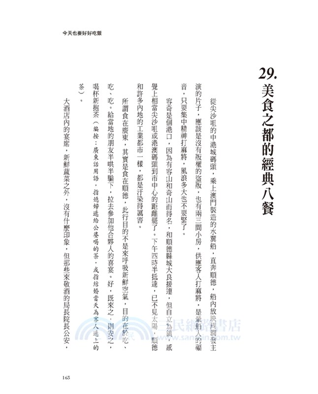 今天也要好好吃飯：我大半生一直研究人生的意義，答案還是吃吃喝喝