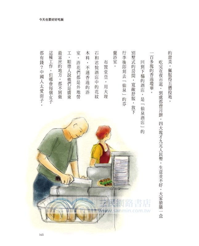 今天也要好好吃飯：我大半生一直研究人生的意義，答案還是吃吃喝喝