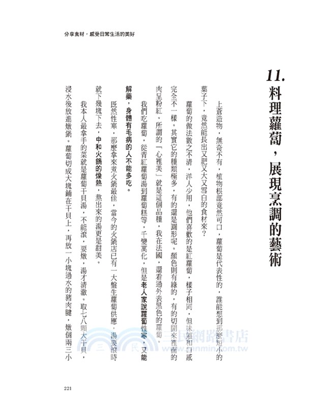 今天也要好好吃飯：我大半生一直研究人生的意義，答案還是吃吃喝喝