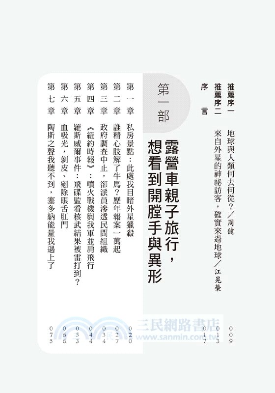 北緯37度的神祕訪客：外星人為何都沿著這緯度「做案」？古文明遺跡為何多分布37度線？特勤混入民間組織是蒐證還是滅跡？