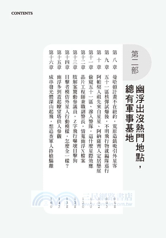 北緯37度的神祕訪客：外星人為何都沿著這緯度「做案」？古文明遺跡為何多分布37度線？特勤混入民間組織是蒐證還是滅跡？