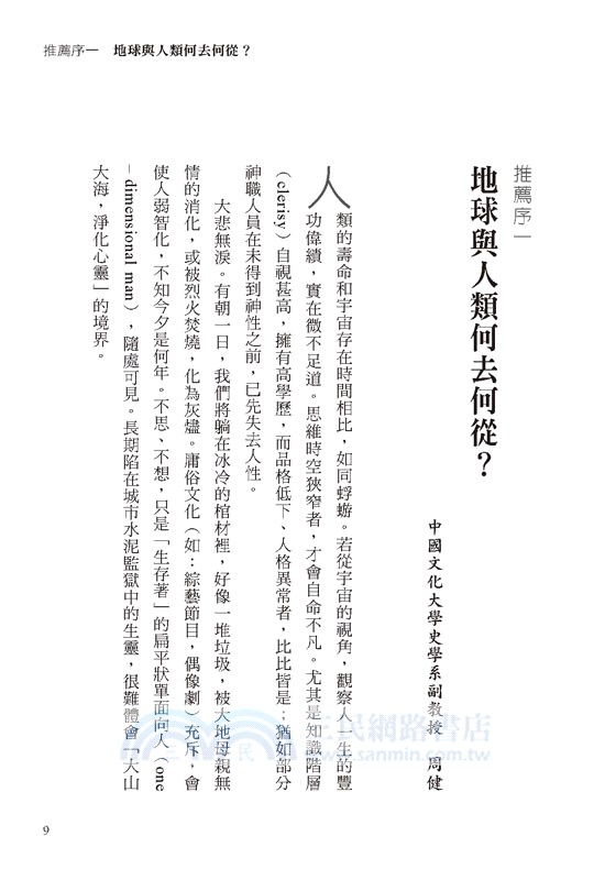 北緯37度的神祕訪客：外星人為何都沿著這緯度「做案」？古文明遺跡為何多分布37度線？特勤混入民間組織是蒐證還是滅跡？