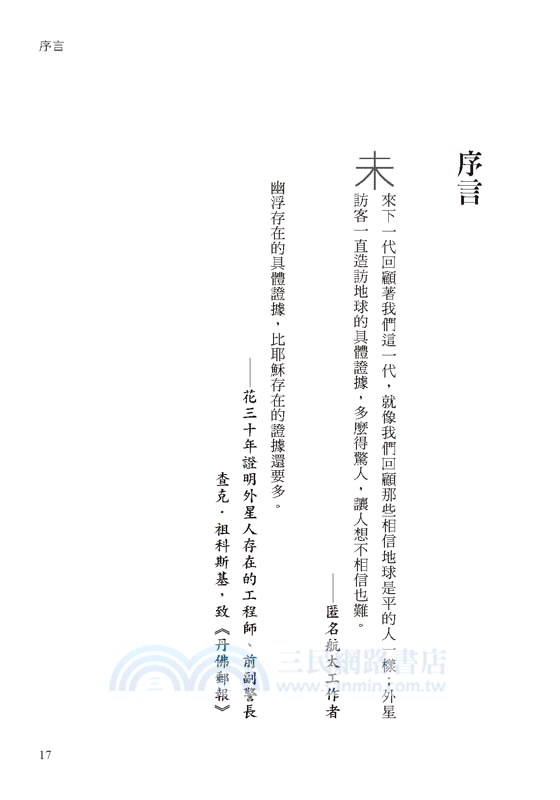 北緯37度的神祕訪客：外星人為何都沿著這緯度「做案」？古文明遺跡為何多分布37度線？特勤混入民間組織是蒐證還是滅跡？