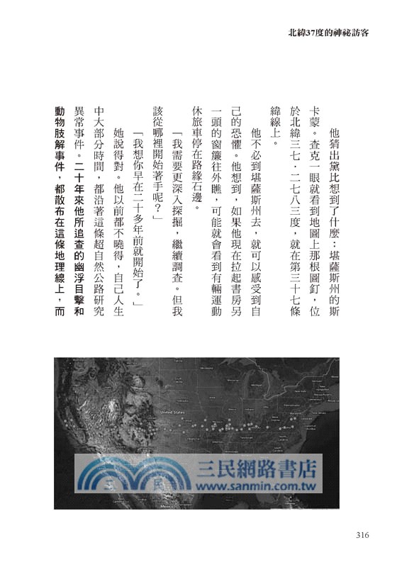 北緯37度的神祕訪客：外星人為何都沿著這緯度「做案」？古文明遺跡為何多分布37度線？特勤混入民間組織是蒐證還是滅跡？