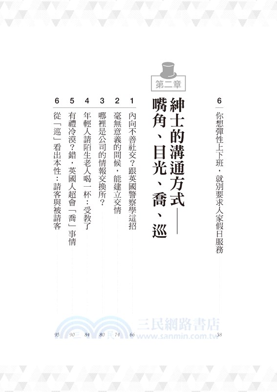 用心的草率：看似不認真的英式精準，卻是成熟的做事智慧