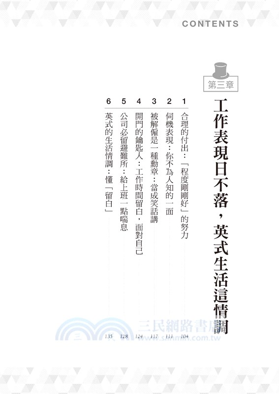 用心的草率：看似不認真的英式精準，卻是成熟的做事智慧